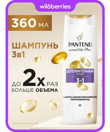 PANTENE Women's hair shampoo 3V1 for volume 360ml