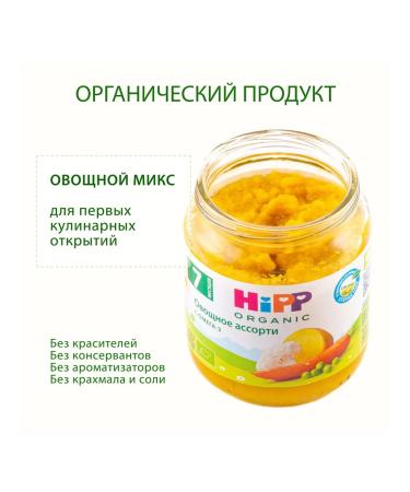 Hipp vegetable puree "Vegetable Assortment" 100g (6pcs) - Buy Online on GoSupps.com