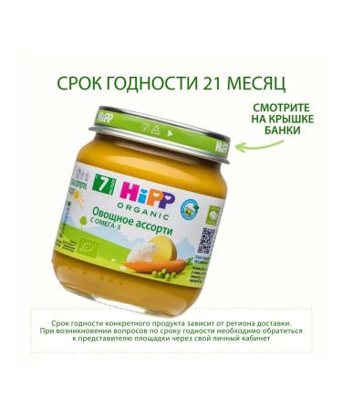 Hipp vegetable puree "Vegetable Assortment" 100g (6pcs) - Buy Online on GoSupps.com