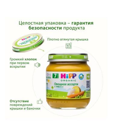 Hipp vegetable puree "Vegetable Assortment" 100g (6pcs) - Buy Online on GoSupps.com