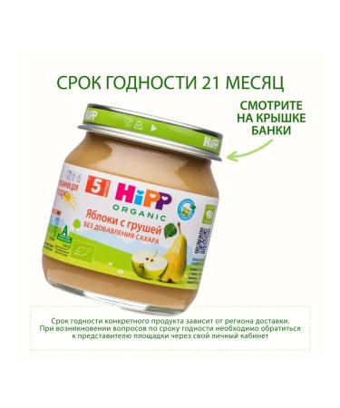 Hipp Puree "apples with pears" from 5 months 6x100g - Buy Online on GoSupps.com