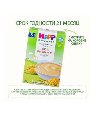 Hipp Porridge is corn silent from 5 months 2x200g - Buy Online on GoSupps.com