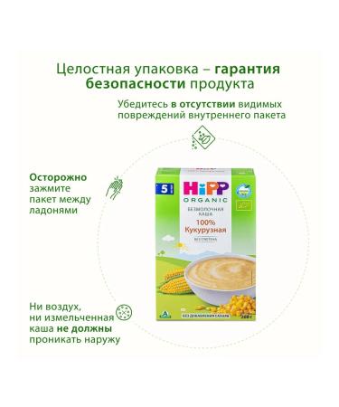Hipp Porridge is corn silent from 5 months 2x200g - Buy Online on GoSupps.com