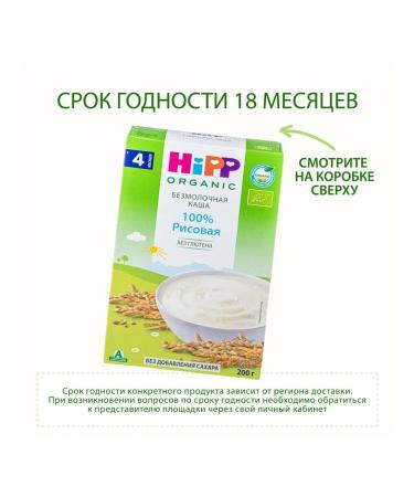 Hipp Rice porridge silent from 4 months 2x200g - Buy Online on GoSupps.com