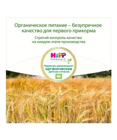 Hipp Porridge wheat silent from 5 months 2x200g - Buy Online on GoSupps.com