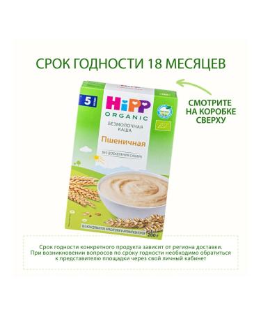 Hipp Porridge wheat silent from 5 months 2x200g - Buy Online on GoSupps.com