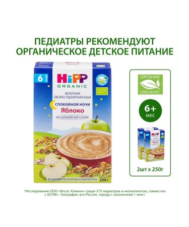 Hipp Oatmeal porridge "apple" dairy from 6 months 2x250g