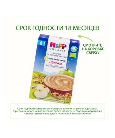 Hipp Oatmeal porridge "apple" dairy from 6 months 2x250g - Buy Online on GoSupps.com