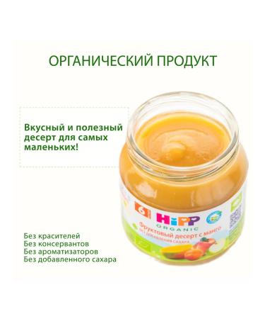 Hipp "Fruit dessert with mangoes" from 6 months 6x100g - Buy Online on GoSupps.com