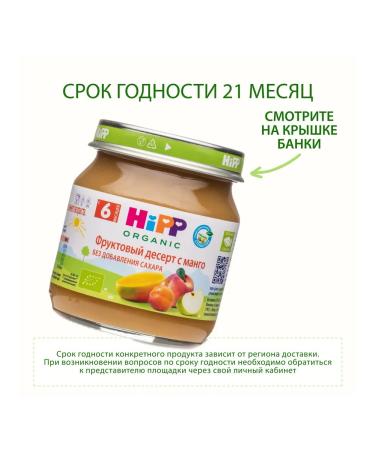 Hipp "Fruit dessert with mangoes" from 6 months 6x100g - Buy Online on GoSupps.com