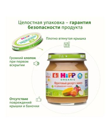 Hipp "Fruit dessert with mangoes" from 6 months 6x100g - Buy Online on GoSupps.com