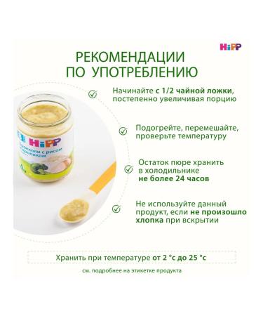 Hipp "Broccoli rice rabbit" from 8 months 6x190g - Buy Online on GoSupps.com