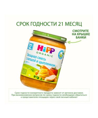 Hipp "Vegetables noodles chicken" with pieces from 12 months 6x190g - Buy Online on GoSupps.com