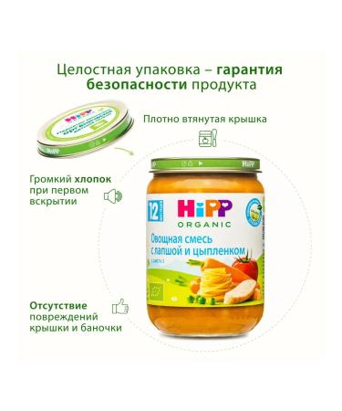 Hipp "Vegetables noodles chicken" with pieces from 12 months 6x190g - Buy Online on GoSupps.com