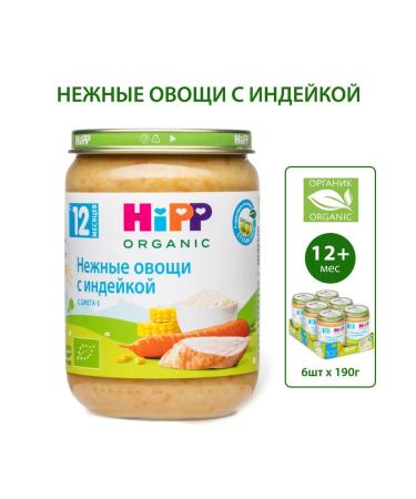 Hipp "Vegetables with turkey" with pieces from 12 months 6x190g