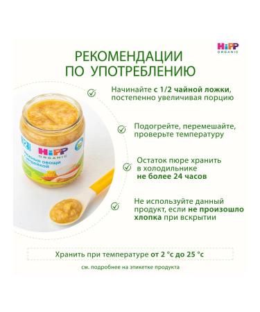 Hipp "Vegetables with turkey" with pieces from 12 months 6x190g - Buy Online on GoSupps.com