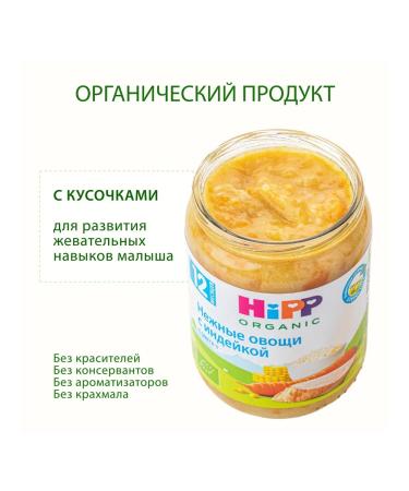 Hipp "Vegetables with turkey" with pieces from 12 months 6x190g - Buy Online on GoSupps.com