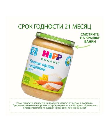 Hipp "Vegetables with turkey" with pieces from 12 months 6x190g - Buy Online on GoSupps.com