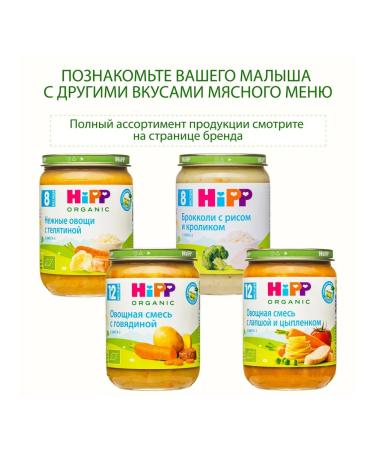 Hipp "Vegetables with turkey" with pieces from 12 months 6x190g - Buy Online on GoSupps.com