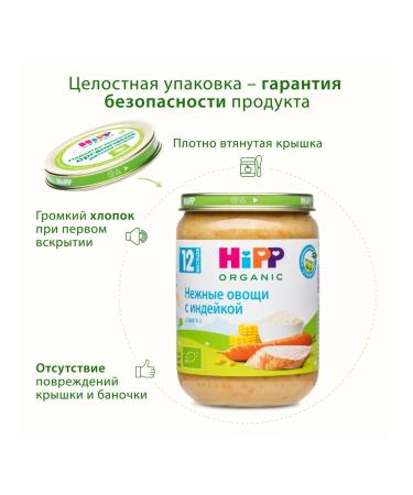 Hipp "Vegetables with turkey" with pieces from 12 months 6x190g - Buy Online on GoSupps.com