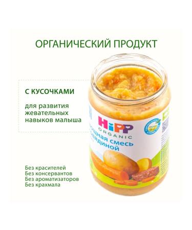 Hipp "Vegetables with beef" with pieces from 12 months 6x190g - Buy Online on GoSupps.com