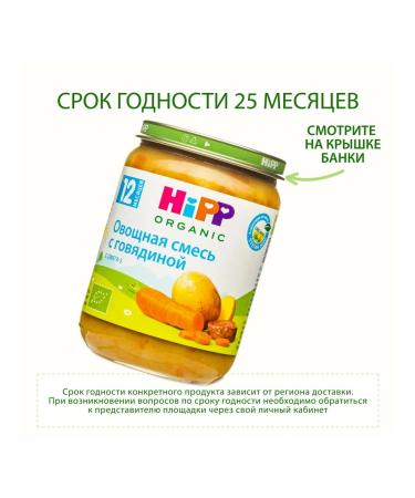 Hipp "Vegetables with beef" with pieces from 12 months 6x190g - Buy Online on GoSupps.com