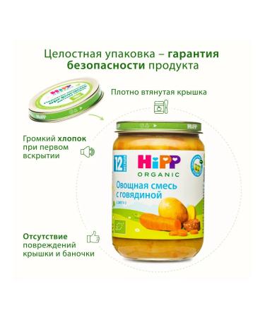 Hipp "Vegetables with beef" with pieces from 12 months 6x190g - Buy Online on GoSupps.com