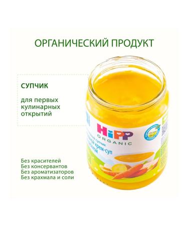 Hipp "Vegetable cream-Sup with turkey" from 6 months 6x190g - Buy Online on GoSupps.com