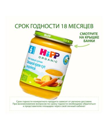 Hipp "Vegetable cream-Sup with turkey" from 6 months 6x190g - Buy Online on GoSupps.com