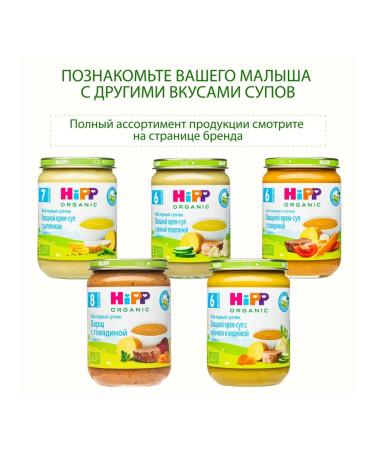 Hipp "Vegetable cream-Sup with turkey" from 6 months 6x190g - Buy Online on GoSupps.com
