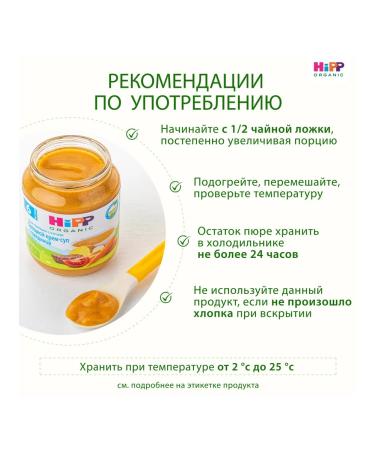 Hipp "Vegetable cream-soup with beef" from 6 months 6x190g - Buy Online on GoSupps.com