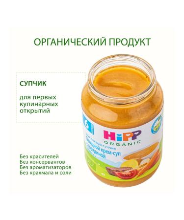 Hipp "Vegetable cream-soup with beef" from 6 months 6x190g - Buy Online on GoSupps.com