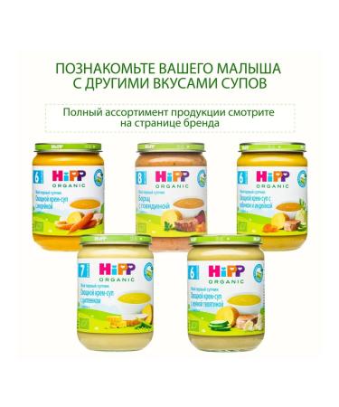 Hipp "Vegetable cream-soup with beef" from 6 months 6x190g - Buy Online on GoSupps.com