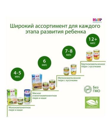 Hipp "Vegetable cream-soup with beef" from 6 months 6x190g - Buy Online on GoSupps.com