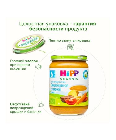 Hipp "Vegetable cream-soup with beef" from 6 months 6x190g - Buy Online on GoSupps.com