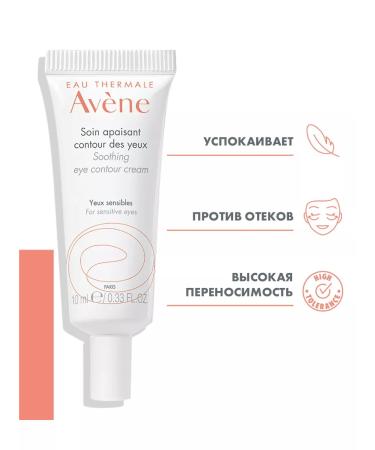 AVENE Single Cream for the contour of the eyes of Aven 10 ml - Buy Online on GoSupps.com