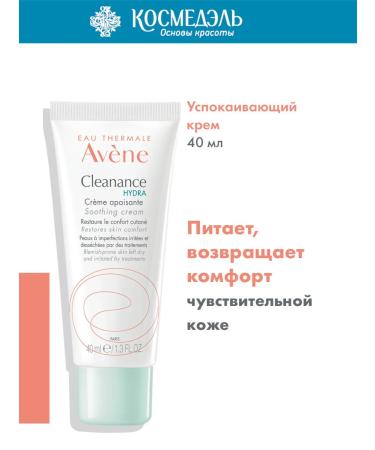 AVENE Cleanance Hydra Close Close for problem skin 40 ml