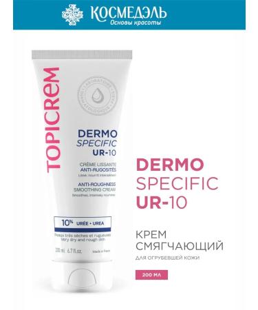 TOPICREM Dermospecific softening skin softening cream 200 ml