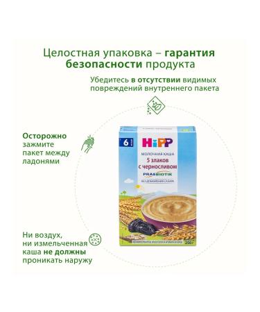 Hipp Porridge "5 cereals with prunes" milk from 6 months 2x250g - Buy Online on GoSupps.com