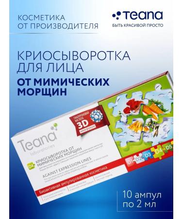 TEANA Face serum D4 rejuvenating from wrinkles