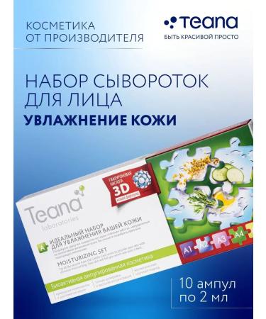 TEANA Facial serum and moisturizing set of ampoules 10pcs