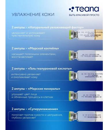 TEANA Facial serum and moisturizing set of ampoules 10pcs - Buy Online on GoSupps.com