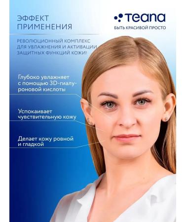 TEANA Facial serum and moisturizing set of ampoules 10pcs - Buy Online on GoSupps.com