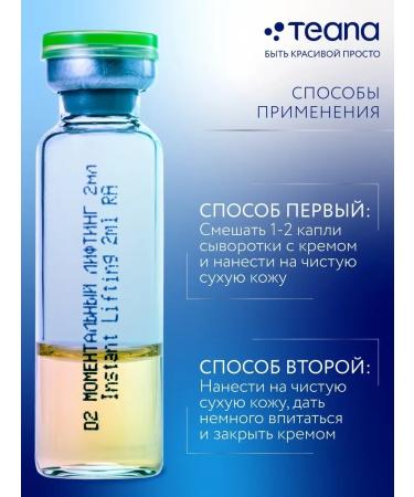 TEANA Facial serum D Anti -aging anti -aging set - Buy Online on GoSupps.com