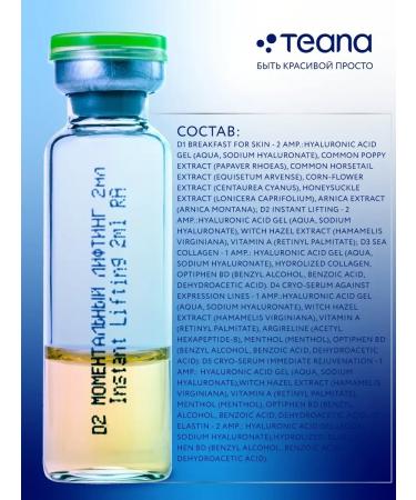 TEANA Facial serum D Anti -aging anti -aging set - Buy Online on GoSupps.com