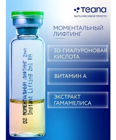 TEANA Facial serum D Anti -aging anti -aging set - Buy Online on GoSupps.com