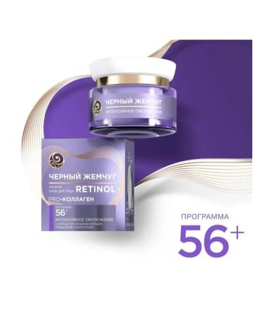 BLACK PEARL Night cream Active care against aging 50ml