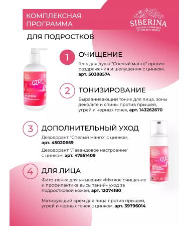 SIBERINA Shower gel natural teenage from acne - Buy Online on GoSupps.com