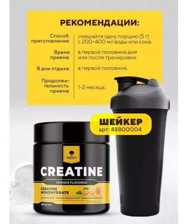 BIOVIN Creatine monohydrate powder sports nutrition Creatine 300g - Buy Online on GoSupps.com