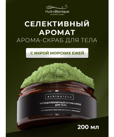 HydroBionique by Doctor Ocean Anti -cellulite body scrub